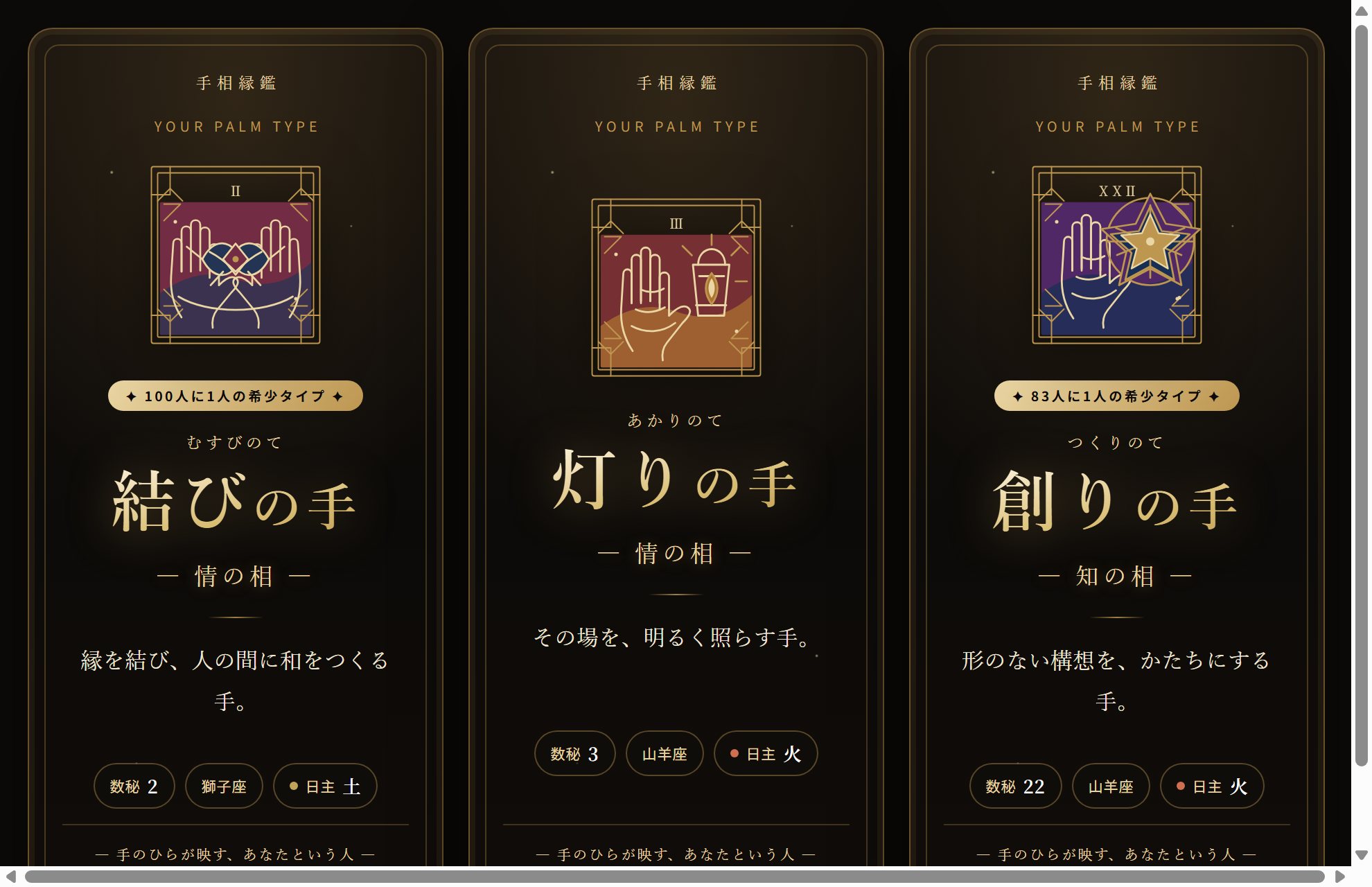 手相タイプ結果カードの見本（結びの手・灯りの手・創りの手）